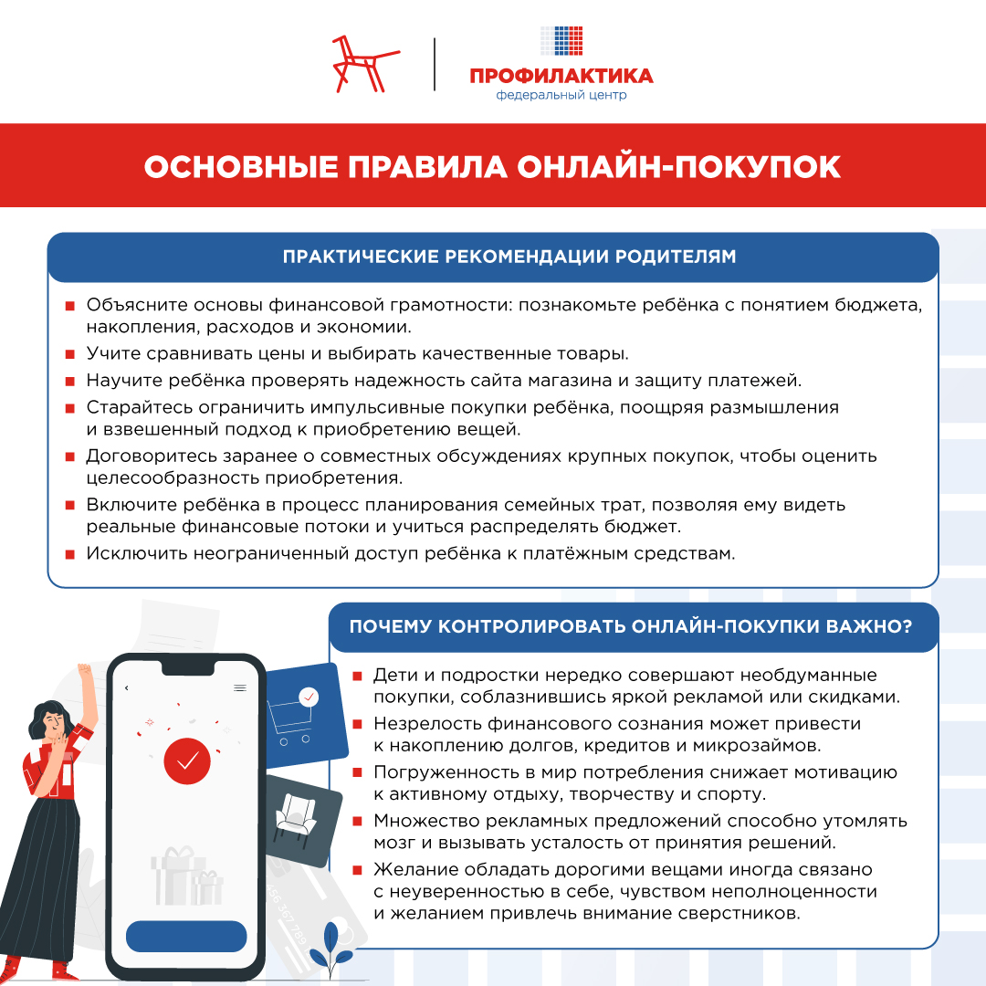 Основные правила онлайн покупок