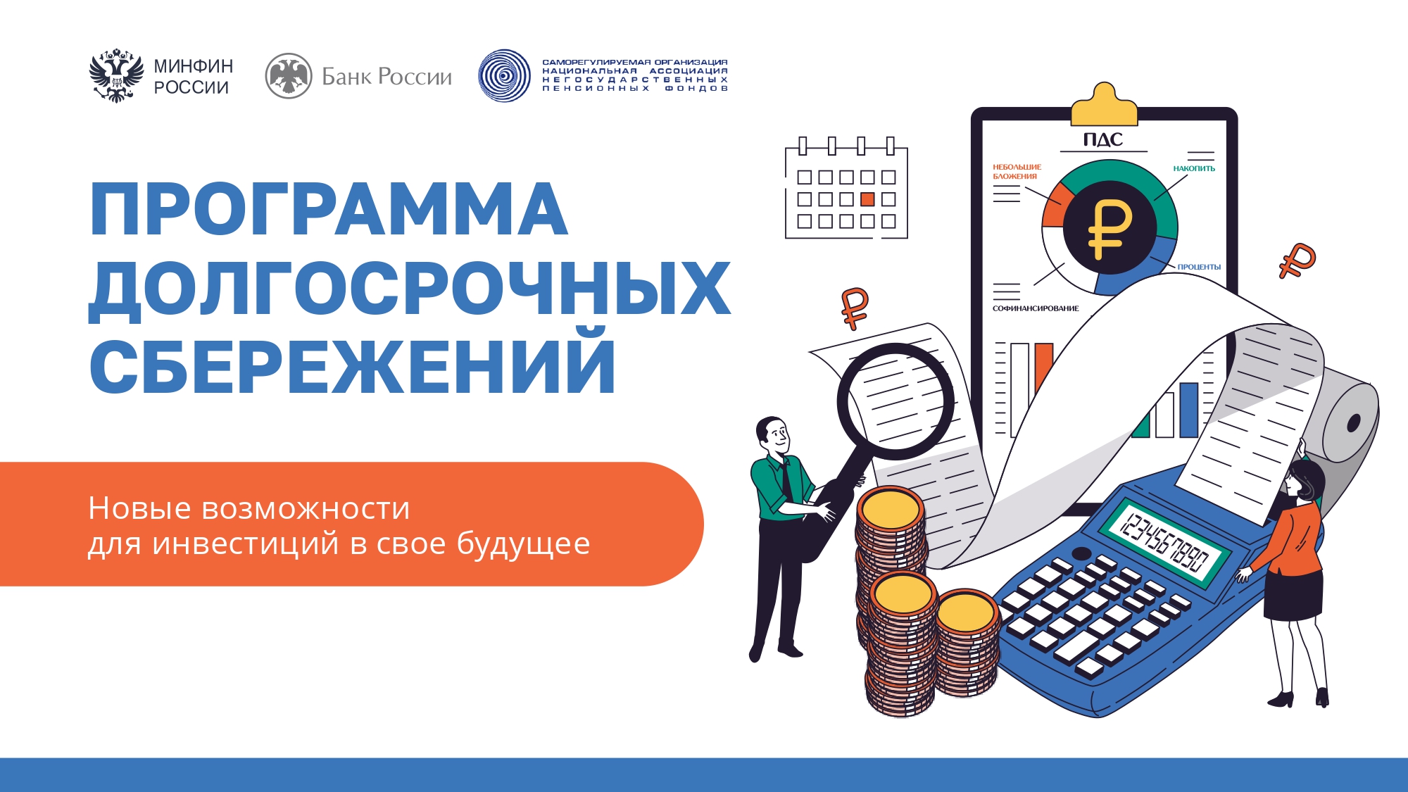 2025 10 17 Презентация ПДС физлица page 0001